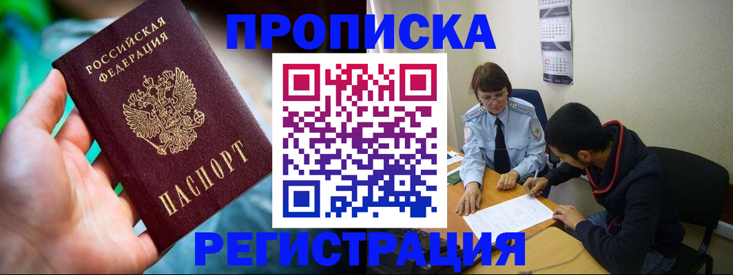 прописка регистрация в Гусиноозёрске