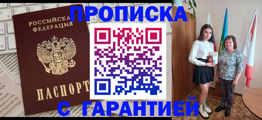 временная регистрация гарантия в Гусиноозёрске