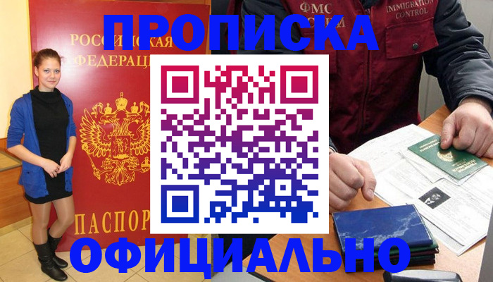 прописка 2025 в Гусиноозёрске