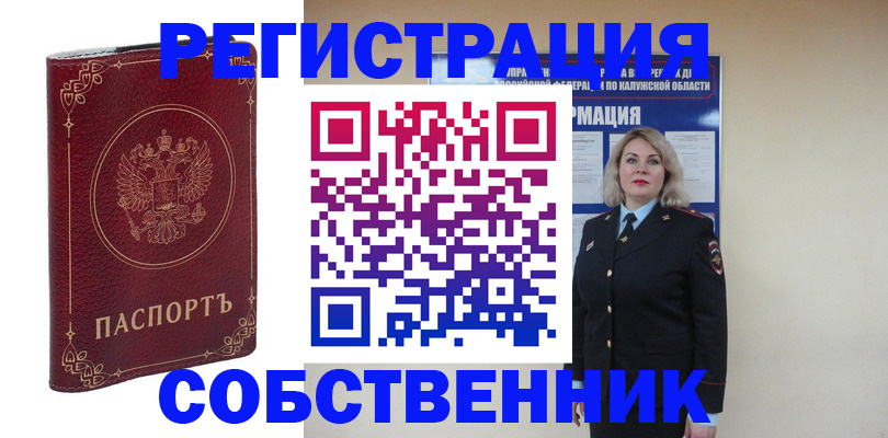 купить прописку в Гусиноозёрске