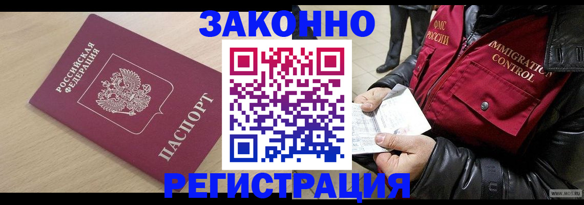 прописка ребенка в Гусиноозёрске